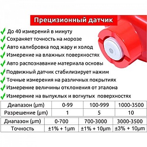 Толщиномер CARSYS DPM-816 PRO красный