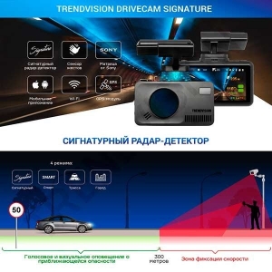 Видеорегистратор с сигнатурным радар-детектором TrendVision DriveCam Signature